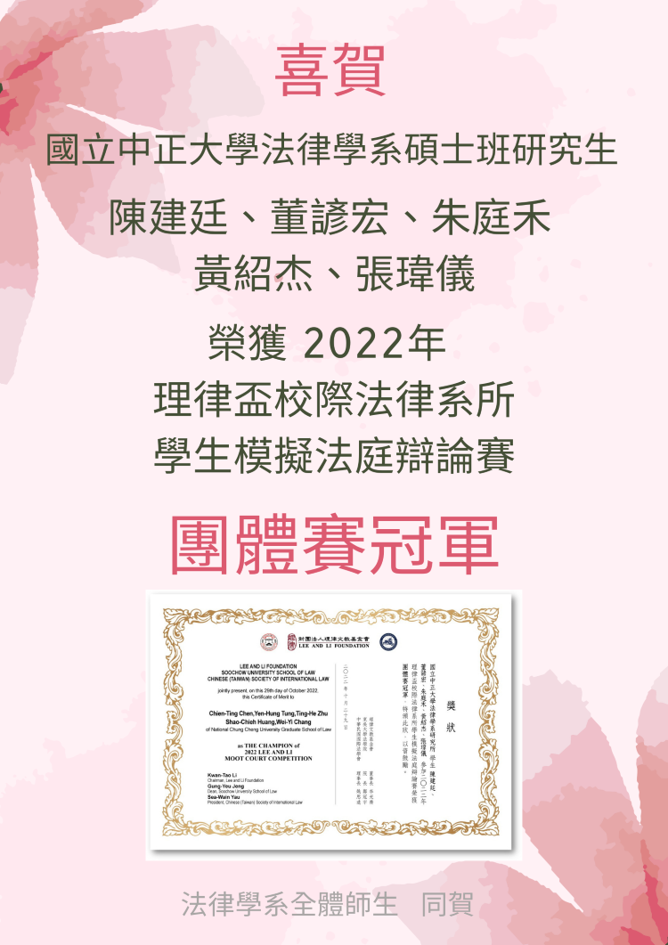 2022理律盃冠軍