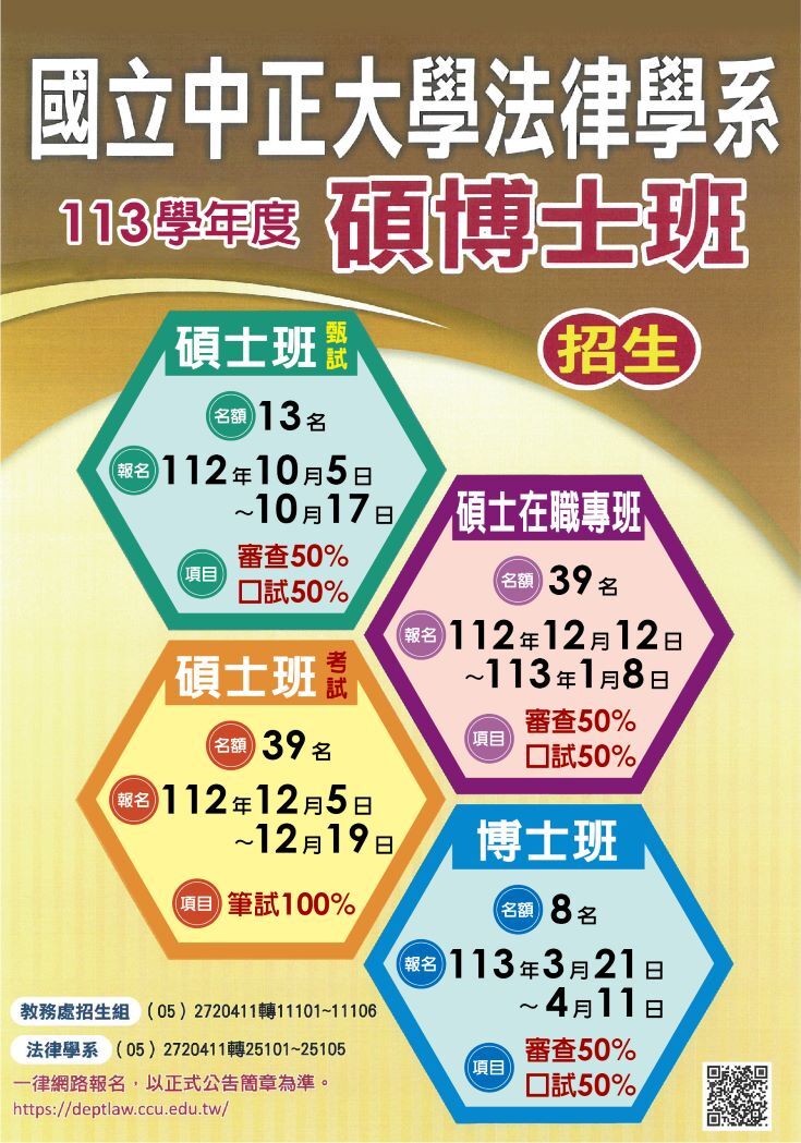 113碩博招生